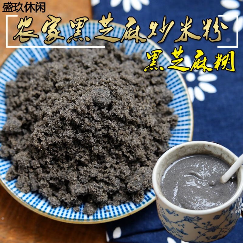 辣铺乐安庆特产农家炒米粉子米糊 芝麻鲜米5:5 芝麻炒米粉500g黑芝麻