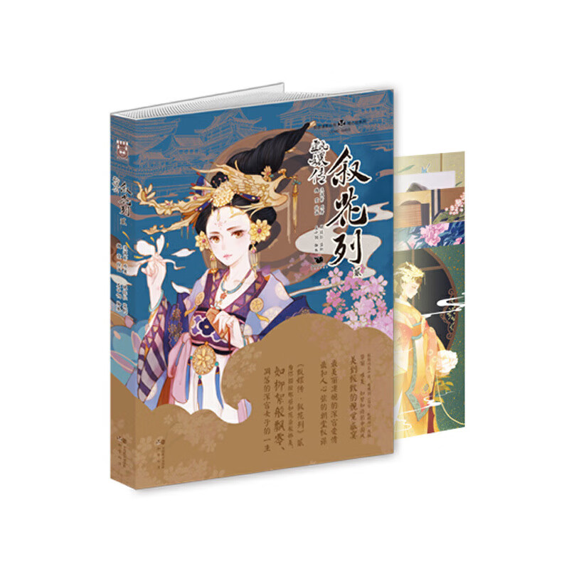 甄嬛传?叙花列贰