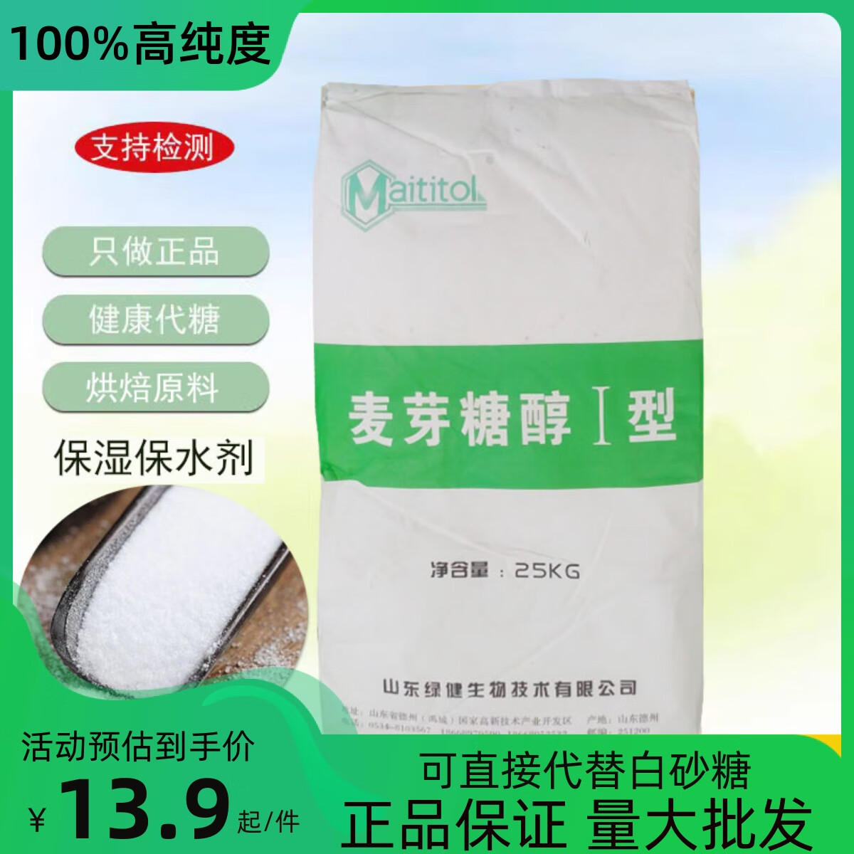 隽颜堂山梨糖醇代糖绿健食品级烘焙面包蛋糕冰淇淋粥类甜味剂保湿剂 1