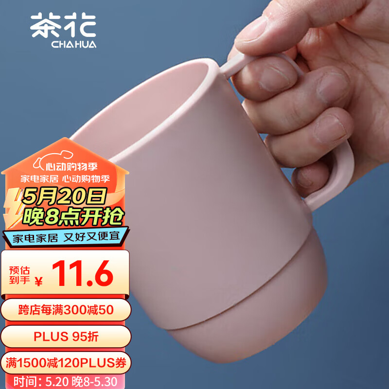茶花 漱口杯簌 刷牙杯子 牙刷杯牙缸 洗漱杯塑料水杯 1只装 粉色