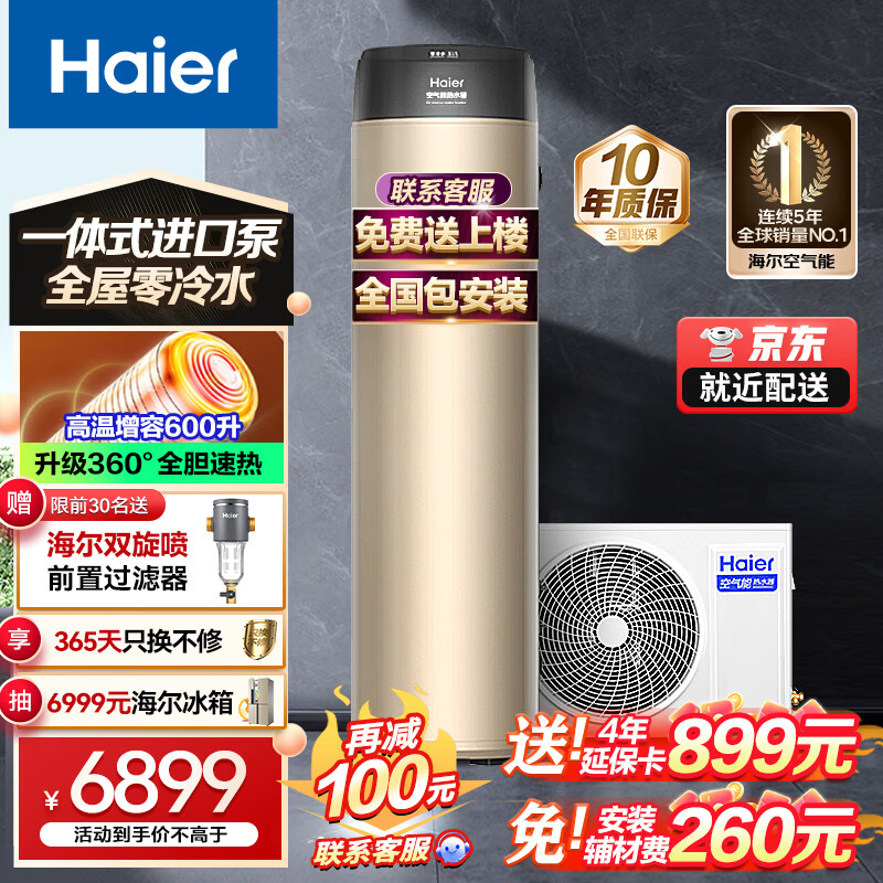 海尔(Haier)一级能效零冷水空气能热水器家用200升内循环泵冷水回收WiFi智能自清洁新能源省电辅热双以旧换新 200升BE7R-一级能效零冷水