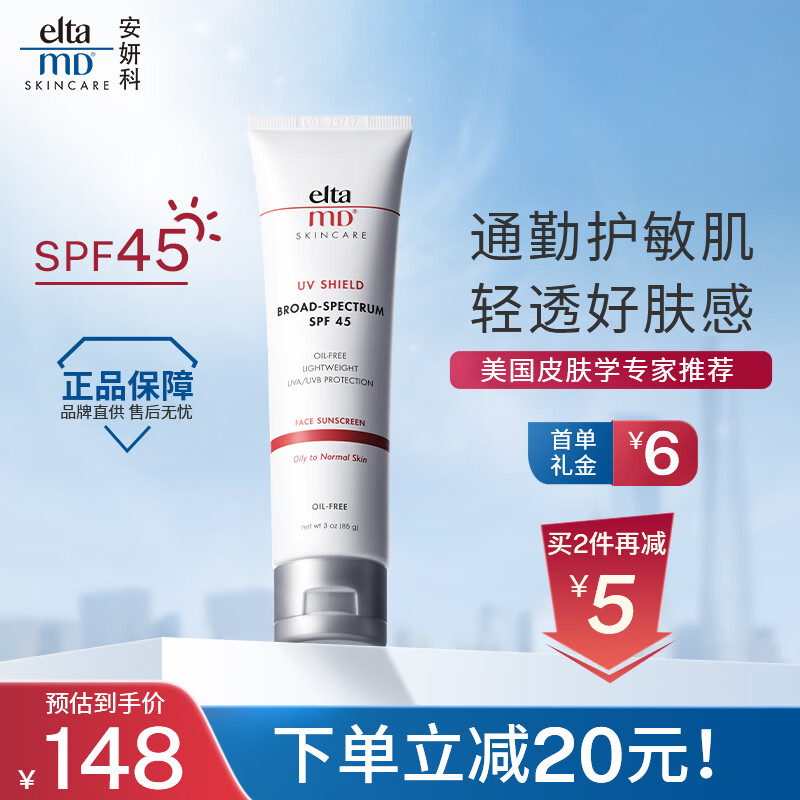 Elta MD美国进口 清透养肤面部隔离物化防晒霜 SPF45 85g怎么样,好用不?