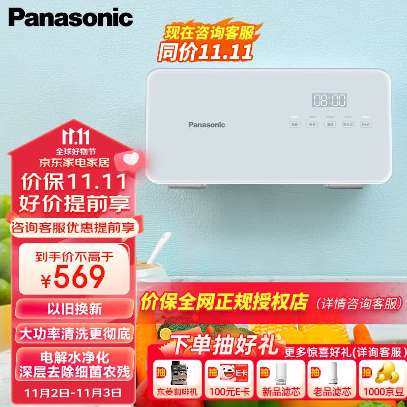 松下（Panasonic）果蔬清洗机蔬菜水果去农残净化机智能触控大功率强效去农残神器单仓有线TK-AFL50W白色属于什么档次？