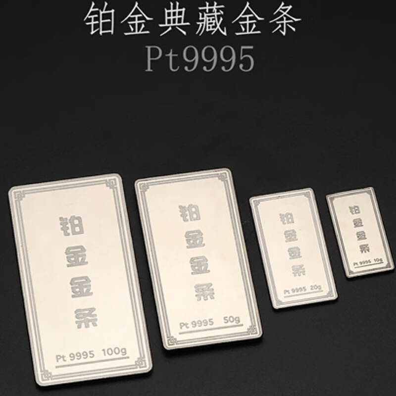 润镁(rm)铂金金条50gpt999.