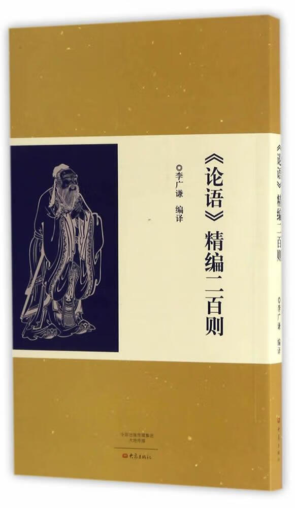 《论语》精编二则国学/古籍儒家 图书