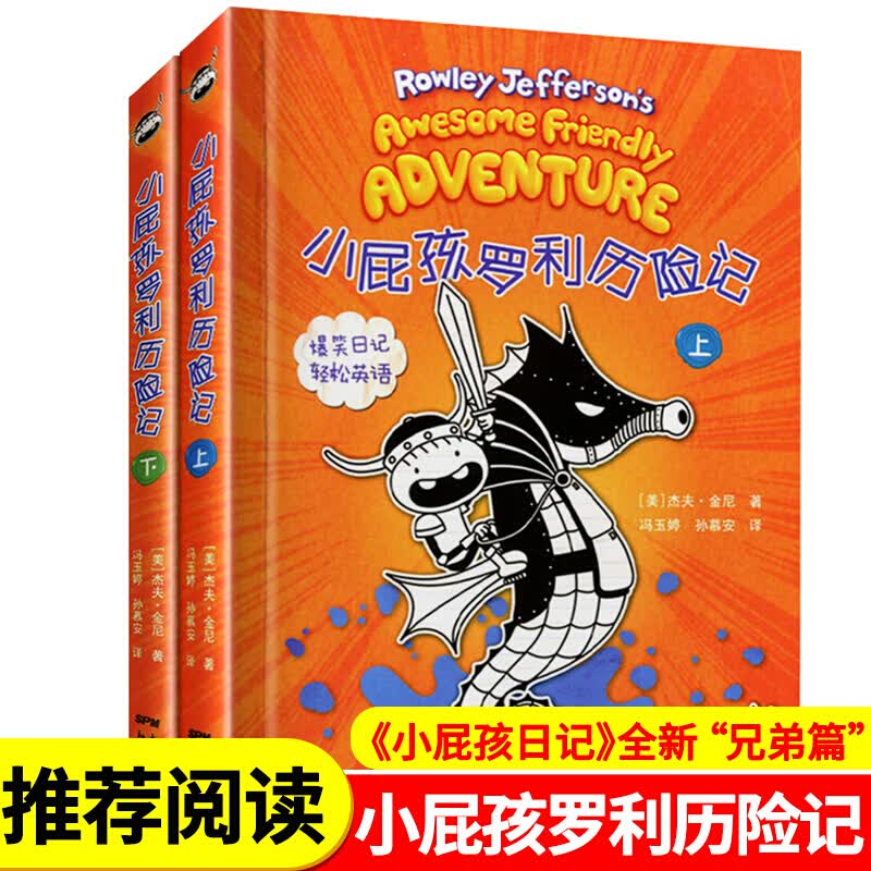 包邮小屁孩罗利历险记下上 全2册 小屁孩的冒险之旅即将启程罗利