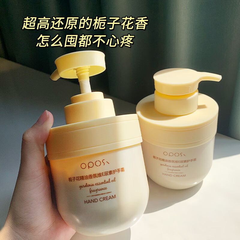 oposioposi栀子花精油香氛维e尿素护手霜300g 秋冬滋润保湿防干裂 1瓶