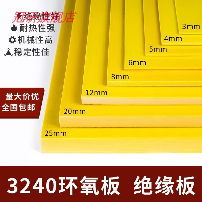 冠研（GUAN YAN)3240环氧板树脂板绝缘板耐高温板绝缘垫片FR4玻璃纤维 300*500*10mm(毫米)