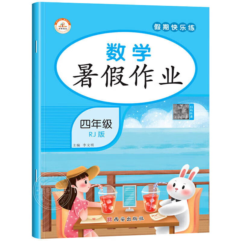 2022新版 四年级下册暑假作业语文数学