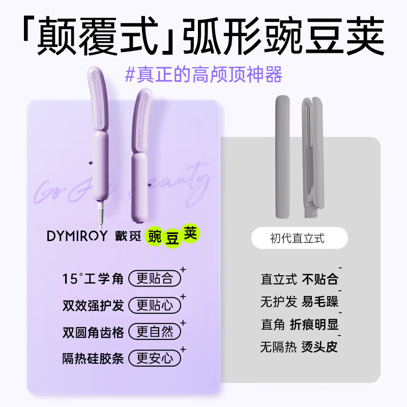 DYMIROY 戴觅豌豆荚玉米须夹板垫发根高颅顶蓬松夹神器隐形玉米烫弧形女生卷发棒烫发夹迷你便携宿舍生日礼物 顶配款【2亿负离子丨精油层护发丨陶瓷釉涂层】黛紫