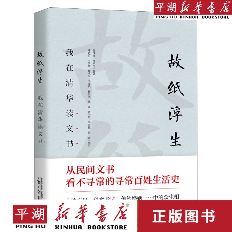 【书籍】故纸浮生(我在清华读文书) 法规 法学理论 民法刑法