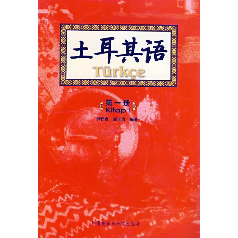 土耳其语(1)