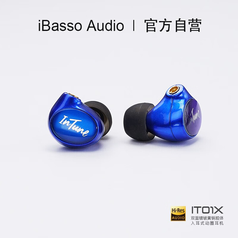 iBasso 艾巴索 IT01X动圈 HIFI 发烧低音入耳式MMCX耳机 蓝色