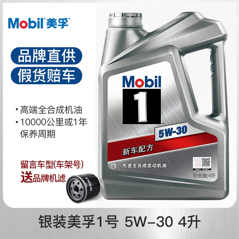 美孚(mobil)汽车机油美孚1号全合成 半合成 矿物质机油汽车发动机润滑