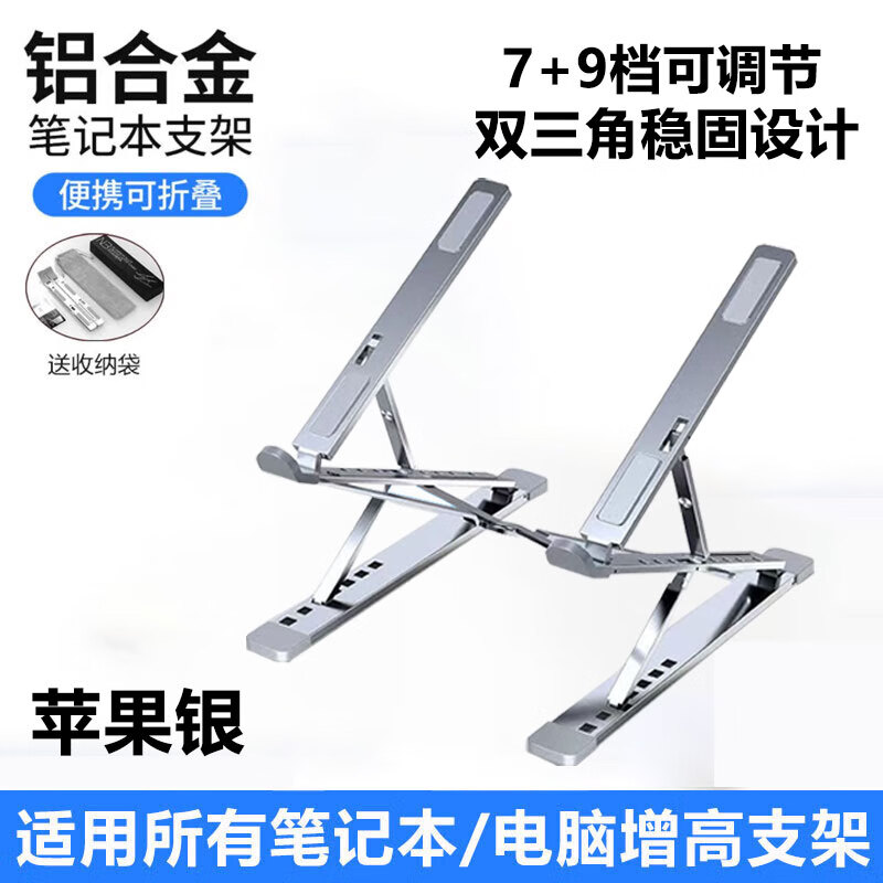桑启适用于联想拯救者Y9000P Y7000P R9000 R7000电脑支架小新14/16Pro笔记本散热器增高架静音底座 铝合金散热双层增高支架-银色 联想IdeaPad15/扬天V15/S15