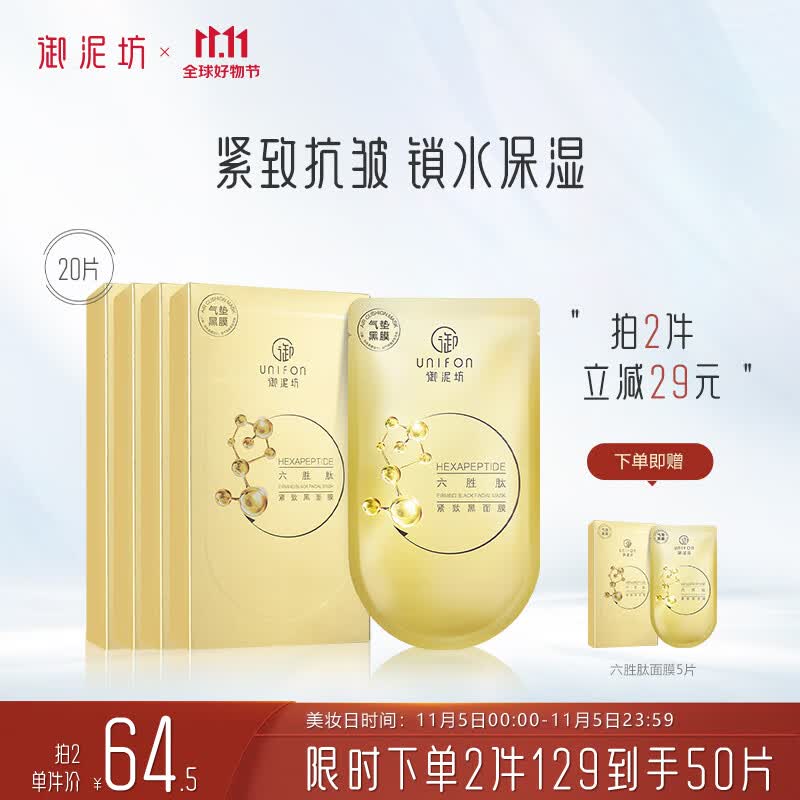御泥坊面膜 六胜肽提拉紧致面膜补水保湿淡纹抗皱嫩肤面膜20片怎么看?