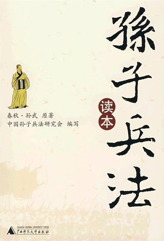 孙子兵法读本【正版好书，下单速发】