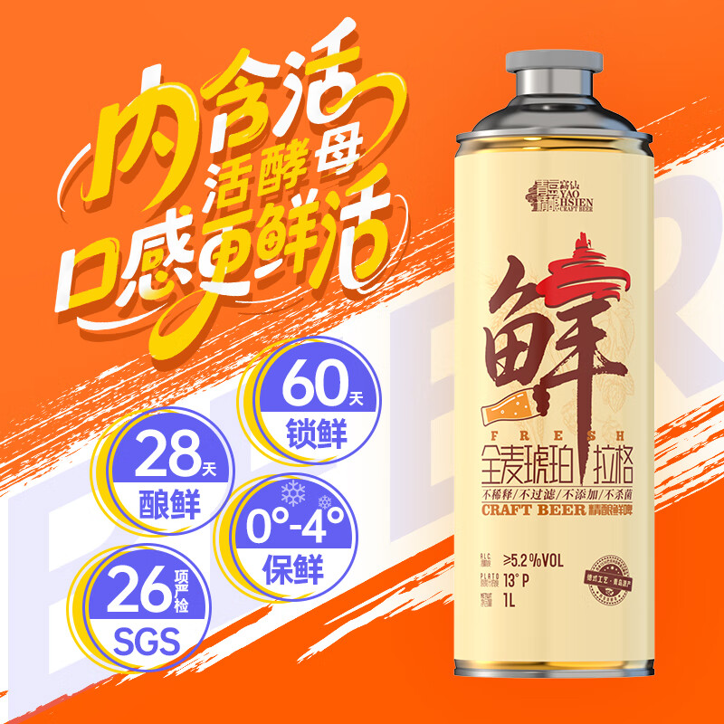 窈仙精酿啤酒（14天内生产鲜啤）  原浆黄啤 原麦汁浓度10°P精品生啤 青岛特产啤酒 1000mL 4罐