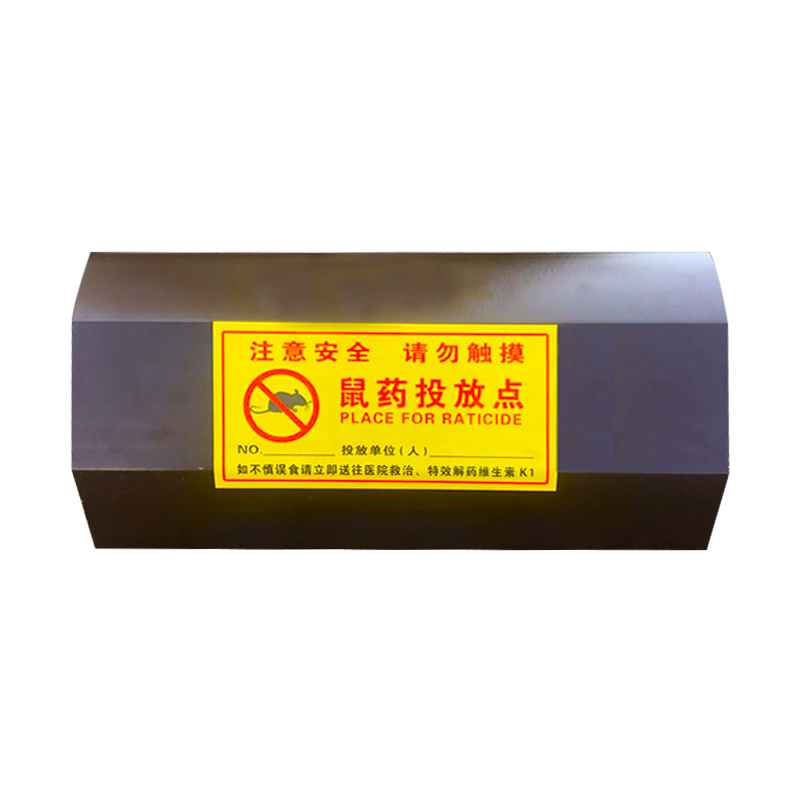 益美得 ld-3001 灭鼠饵站老鼠洞诱饵盒毒鼠站毒饵盒捕鼠器新型标签款