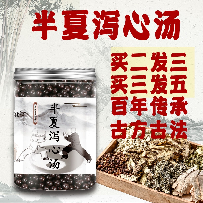 半夏泻心汤 半夏泻心丸 半夏泄心汤 材料 同仁材料200克/罐 发1瓶