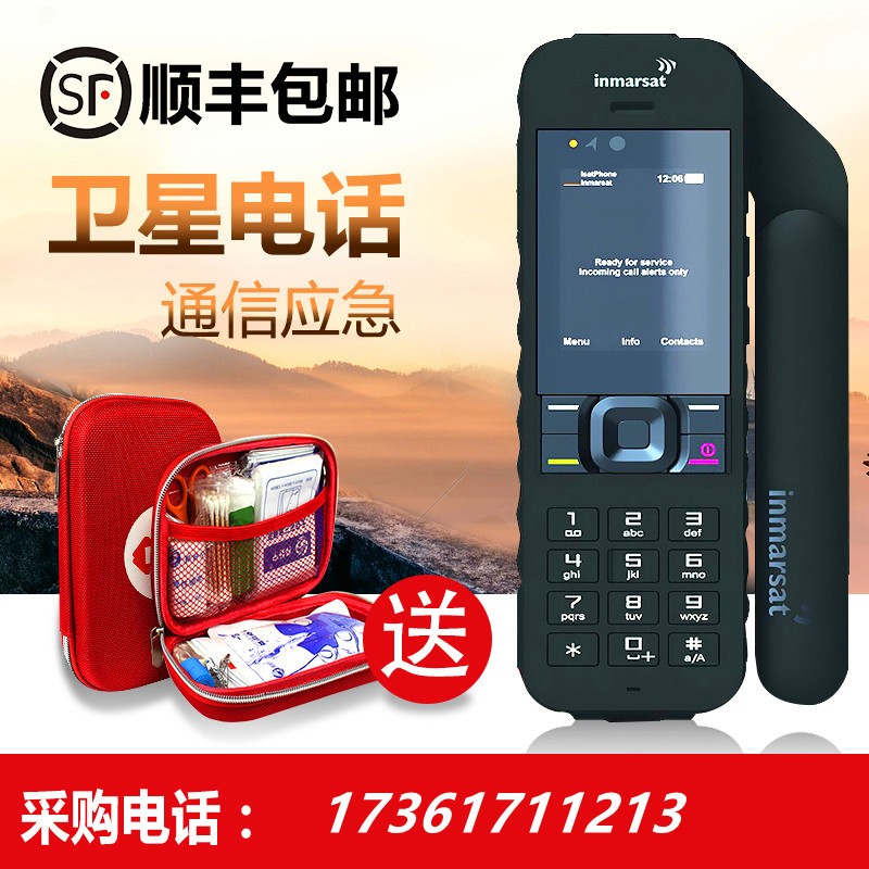 海事卫星电话IsatPhone2 海事2代私密通话手持中文卫星电话机户外应急通讯
