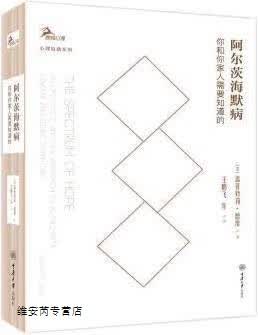 阿尔茨海默病 你和你家人需要知道的,(美)盖亚特莉·德维著,重庆大学出版社,978756892401