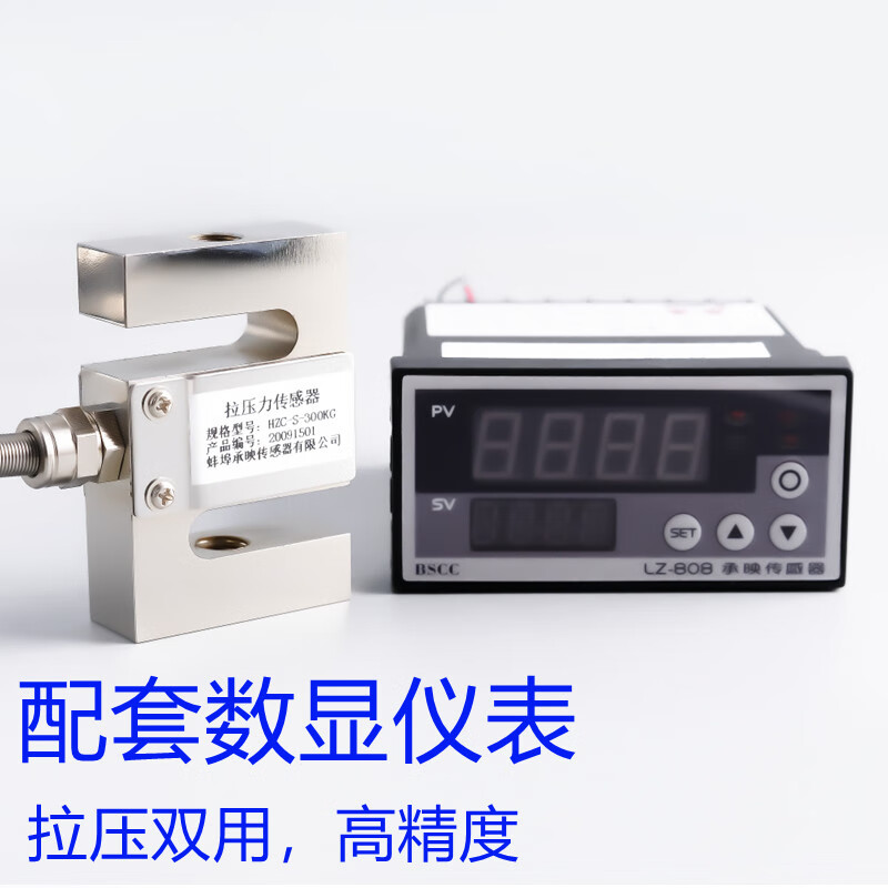 s型高精度拉力压力称重传感器拉力测力传感器配套显示器数显仪表 0