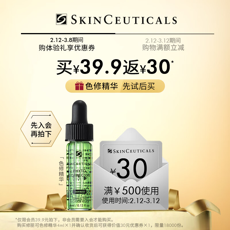 修丽可色修精华4ml体验装 护肤品舒缓修护保湿补水修红提亮 会员试用