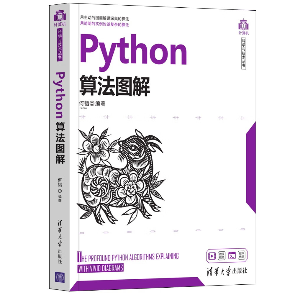 Python算法图解（计算机科学与技术丛书）