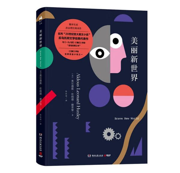 美丽新世界(精)