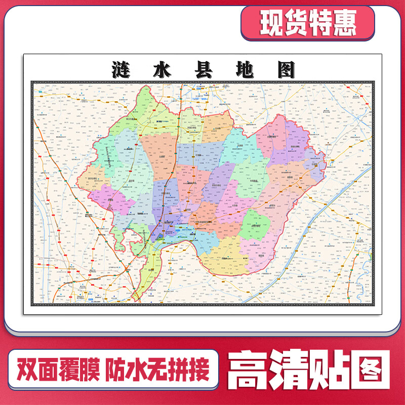 涟水县地图1.1m江苏省淮安市新款交通行政区域颜色划分现货