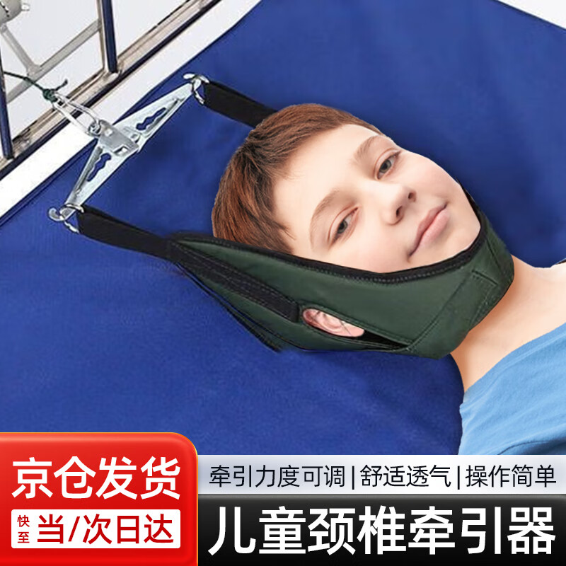 枕颌牵引带儿童颈椎牵引器颈托枕颌带滑轮床头牵引架枕颌拉伸器材
