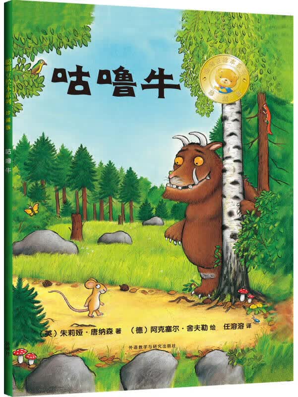 【正版书】聪明豆绘本系列 咕噜牛