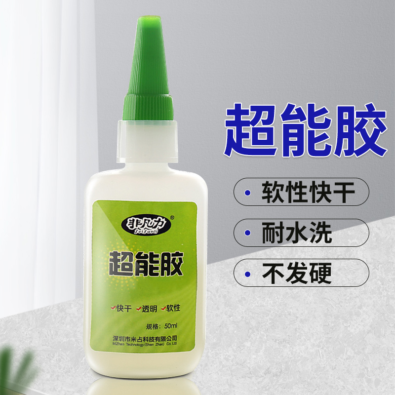 非凡力强力胶防水胶粘衣服logo布料海绵用胶沾布艺图案商标皮革裤子无痕胶贴布胶手工diy饰品材料 50ml耐水洗布料胶