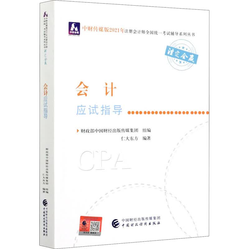 会计应试指导 图书