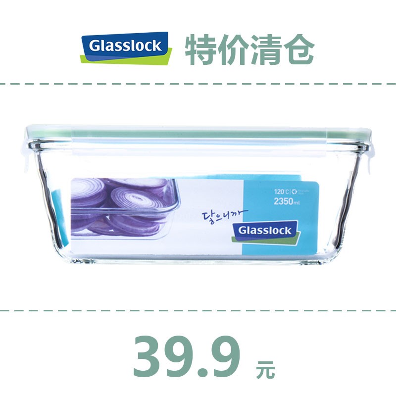 Glasslock韩国进口钢化玻璃保鲜盒冰箱收纳饭盒 长方斜角2350ml(值！性价比高)