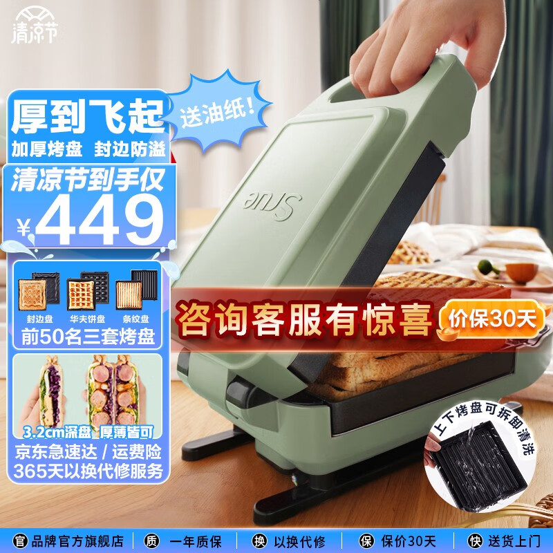 SRUE 三明治机早餐机多功能轻食机家用面包封边防溢电饼铛华夫饼机送礼佳选 咨询客服有惊喜【浅茶绿】