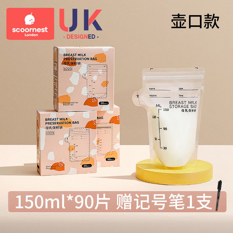 科巢母乳储奶袋奶壶嘴型存储袋一次性保鲜袋防漏感温加厚 90片0.38元/片150mL+记号笔