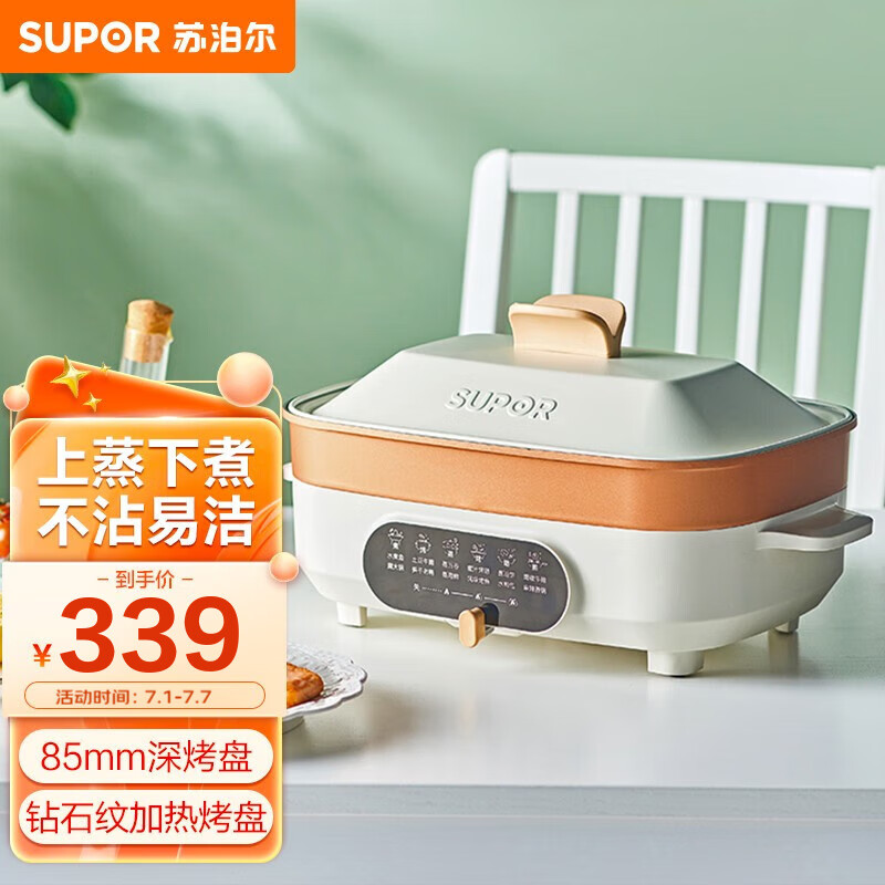 苏泊尔（SUPOR） 多用途锅电烧烤锅电火锅电炒锅家用电蒸锅烤肉锅煎烤机加深多功能料理锅 商超JD3424D08