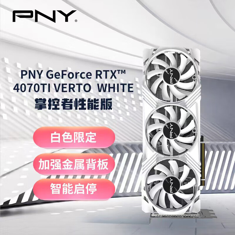 必恩威（PNY）GeForce RTX4070Ti 12GB Gaming VERTO LED掌控者性能版三风扇电竞游戏显卡 白色款