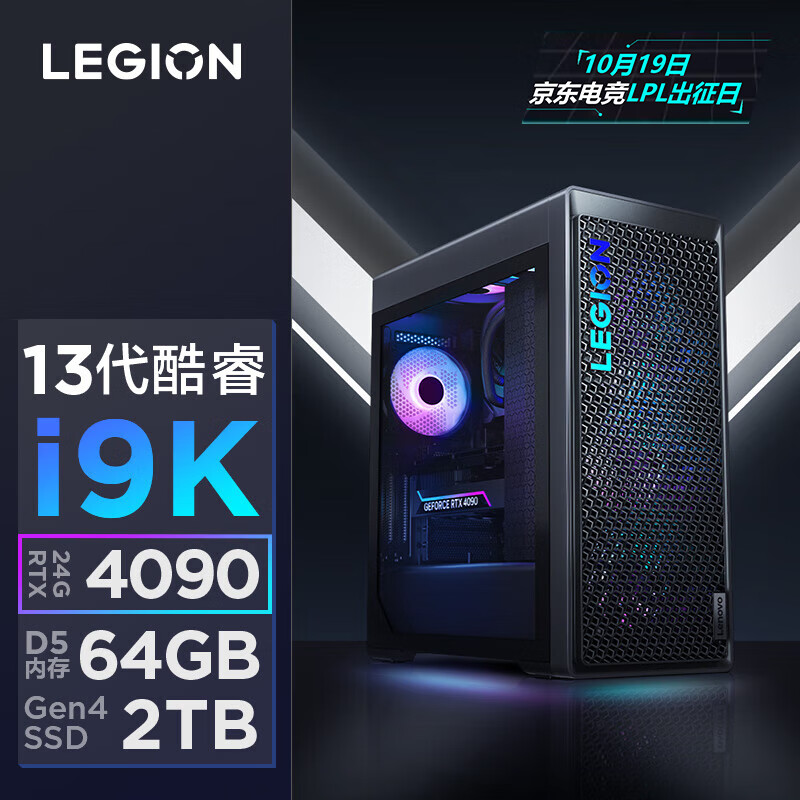 联想(Lenovo)拯救者刃9000K 2023游戏电脑主机(13代酷睿i9-13900KF RTX4090 24G显卡 64G DDR5 2TB SSD)使用感如何?