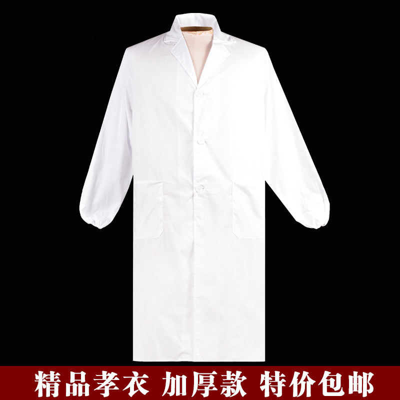 孝衣加厚款孝衣白大褂男女通用长袖丧葬守教孝服去世葬礼服白事丧事服