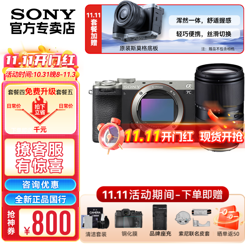 索尼（SONY）a7c2 a7c二代 A7C2二代全画幅双影像微单数码相机 vlog直播a7cm2 银色单机+腾龙28-200【风光人像镜头】 官方标配【不含内存卡/相机包/等】