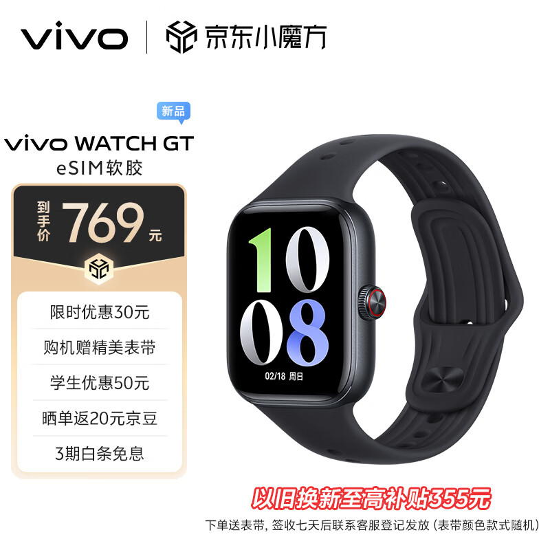 vivo   WATCH GT eSIM版软胶 蓝河操作系统AI体验 21天超长续航 无边界曲面大屏智能手表方表夏夜黑 