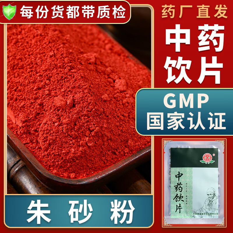 解毒药用朱砂朱砂粉中药材大药房中药店抓药医用朱砂粉别名丹砂辰砂