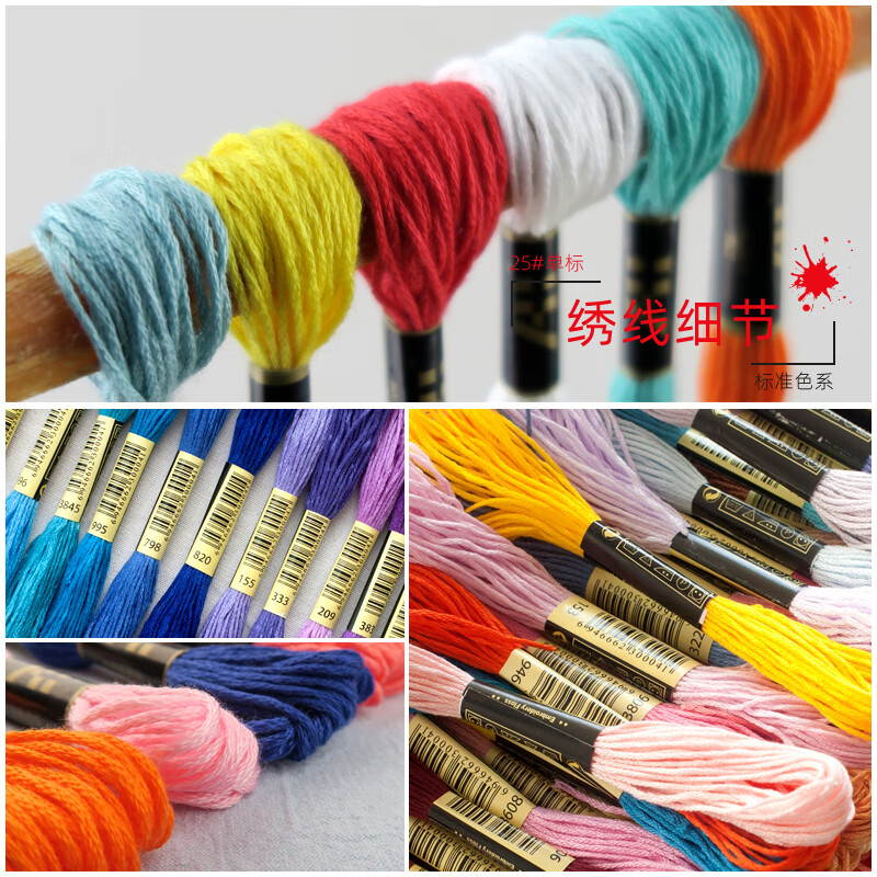 捷懿手工刺繡線衣服鞋墊diy繡線套裝滌棉線繡花線十字繡專用線50色 【50色】6股線長(zhǎng)約 8m
