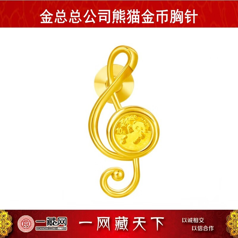 中国金币 熊猫金币音符胸针吊坠  音符胸针 抗击疫情口罩胸针 1克熊猫