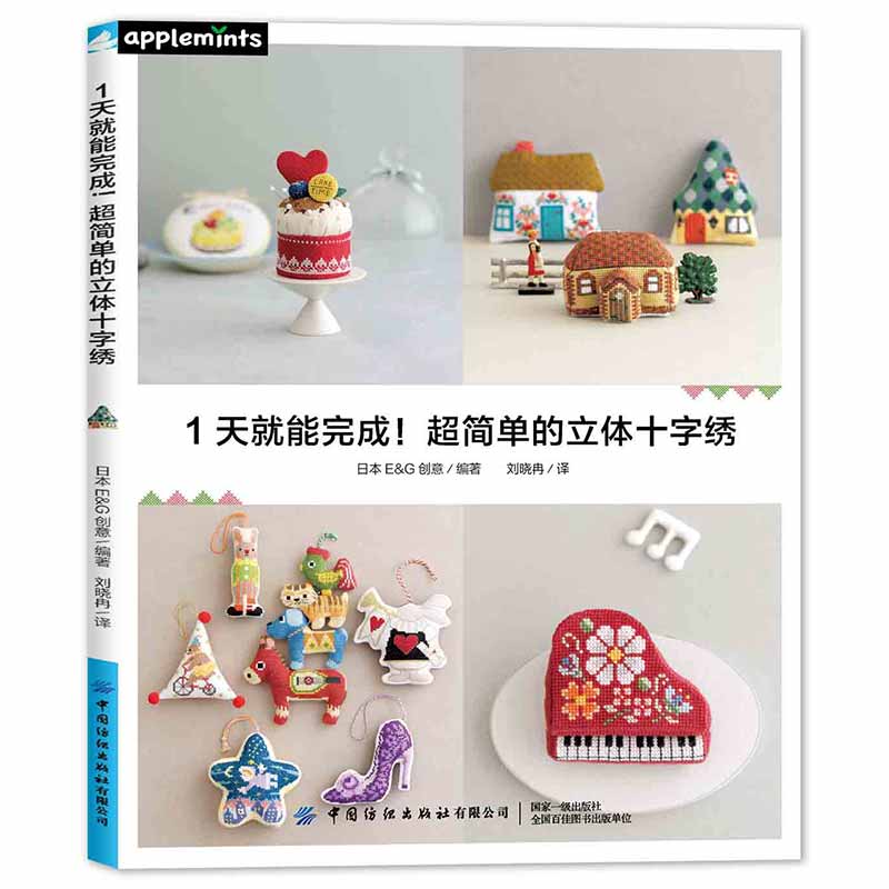 刺绣书 籍 绣花图案书刺绣基础教程工艺美术技法十字绣全新玩法新手也