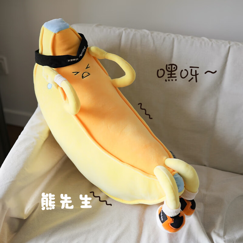 山头林村网红香蕉人公仔 ins网红可爱运动香蕉公仔玩偶睡觉抱枕毛绒