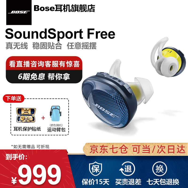 Bose SoundSport Free真无线蓝牙耳机 运动防掉落 博士耳塞earbuds boss 午夜蓝
